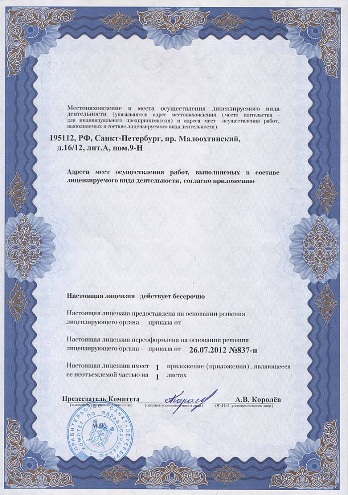 Лицензия на осуществление фармацевтической деятельности в Береславке